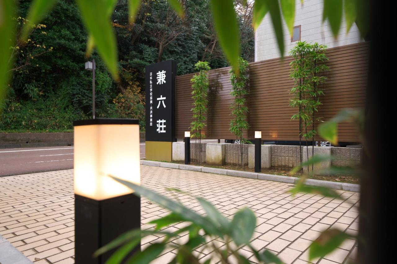 Hotel Kanazawa Kenrokusou Экстерьер фото